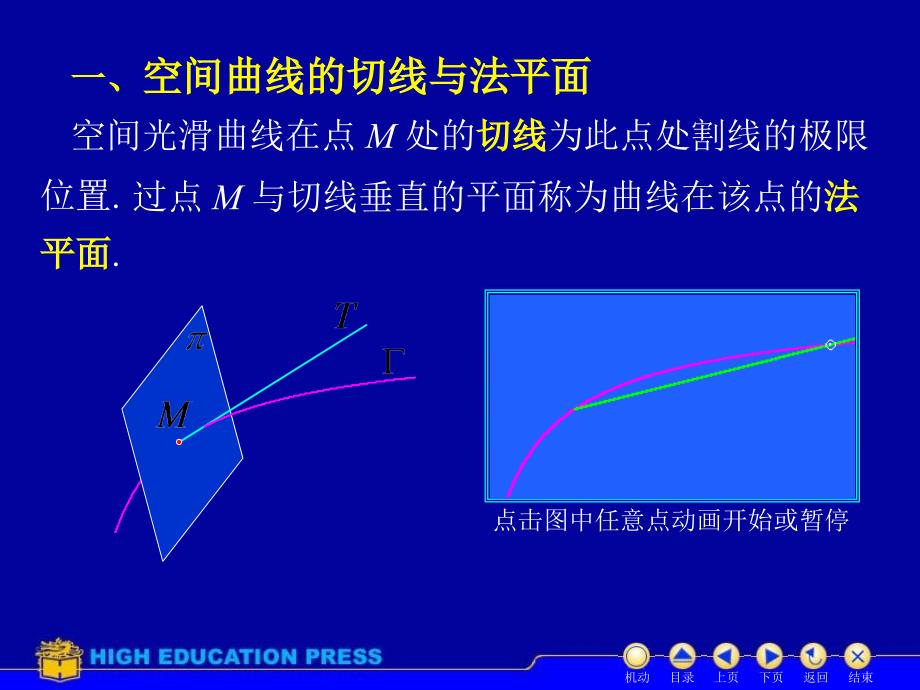 D96多元函数微分学的几何应用资料教程_第3页