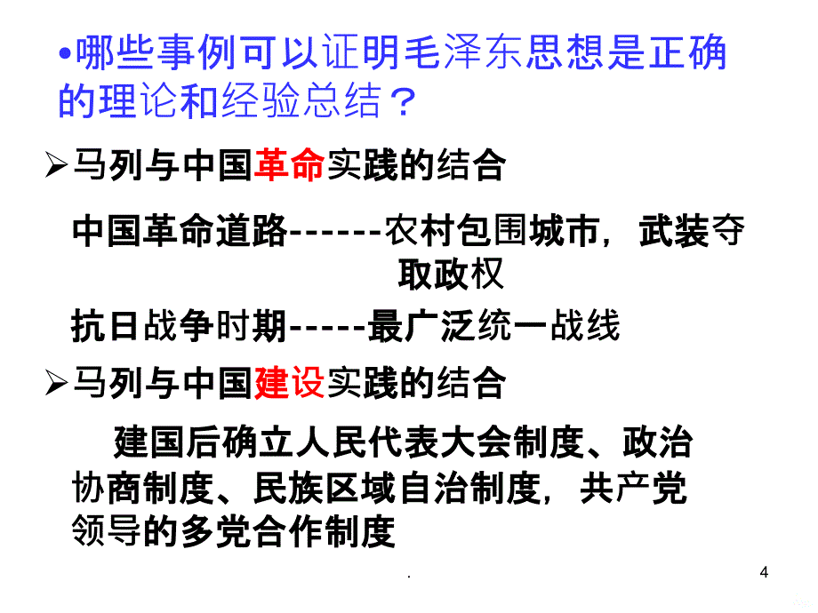 中国共产党：立党为公执政为民PPT课件_第4页