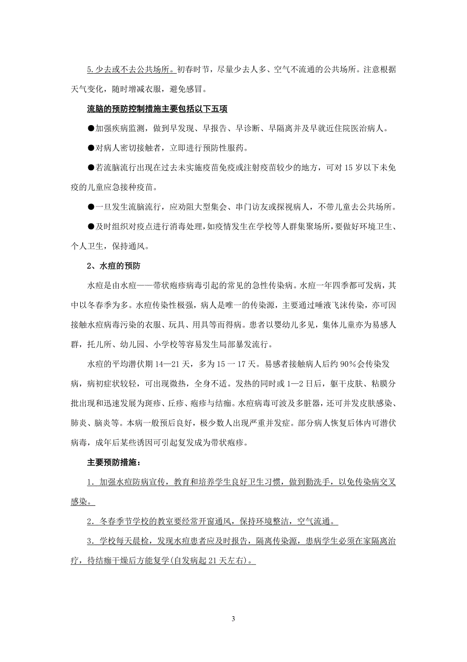 （2020年7月整理）传染病防治知识宣传.doc_第3页