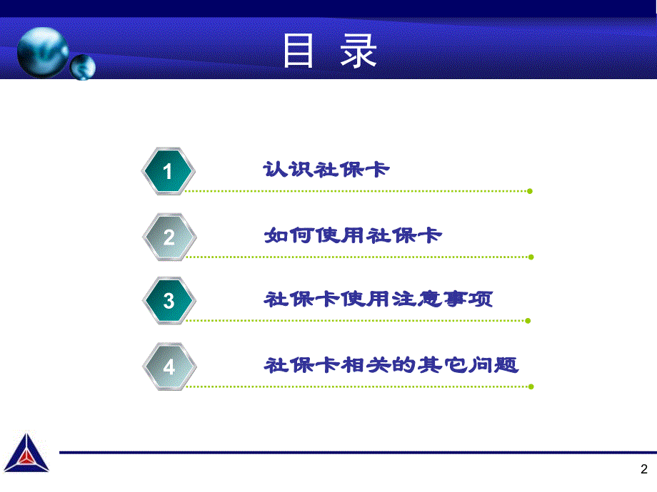 北京社会保障卡培训培训资料_第2页