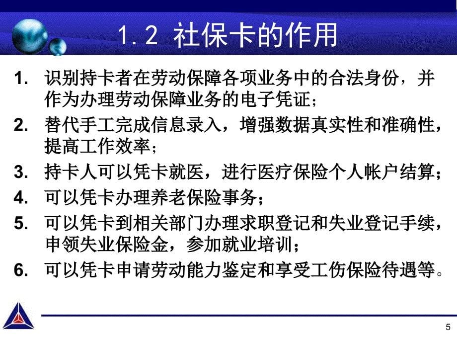 北京社会保障卡培训培训资料_第5页