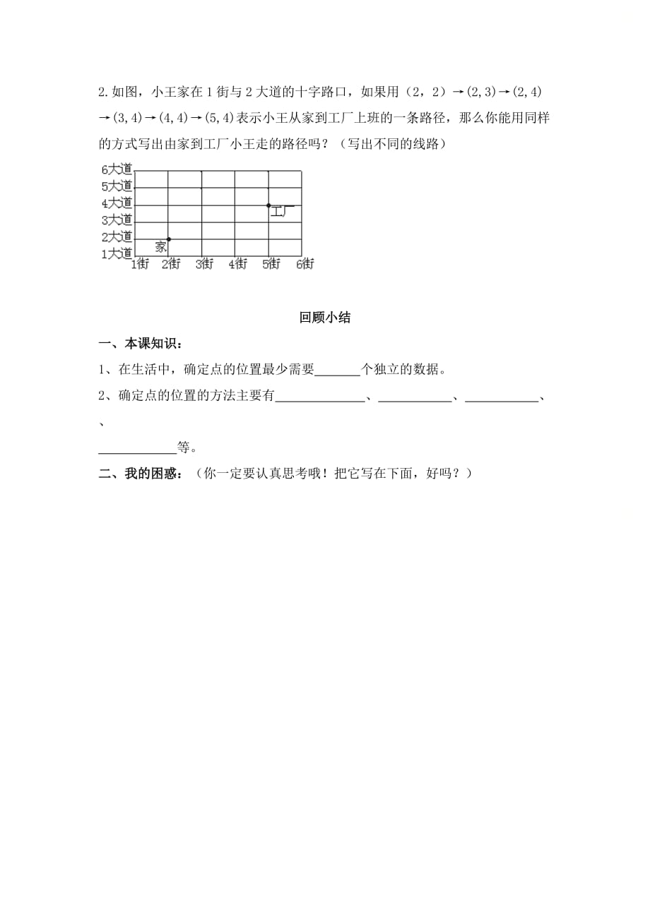 新北师大版八年级数学上册第三章《确定位置》导学案1_第4页