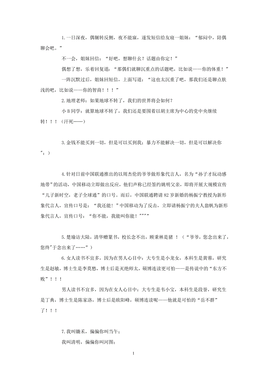 （2020年7月整理）100个超级搞笑笑话笑死你.doc_第1页