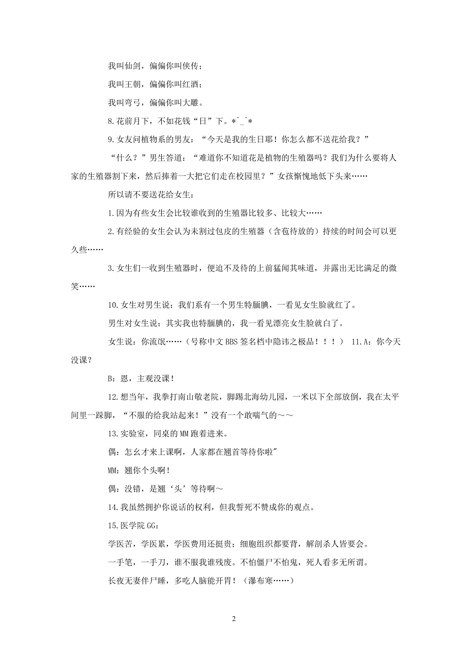 （2020年7月整理）100个超级搞笑笑话笑死你.doc_第2页