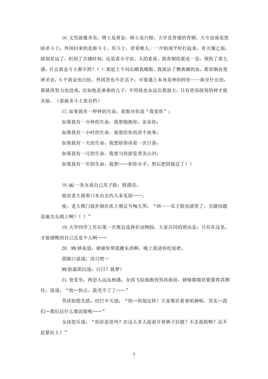 （2020年7月整理）100个超级搞笑笑话笑死你.doc_第3页