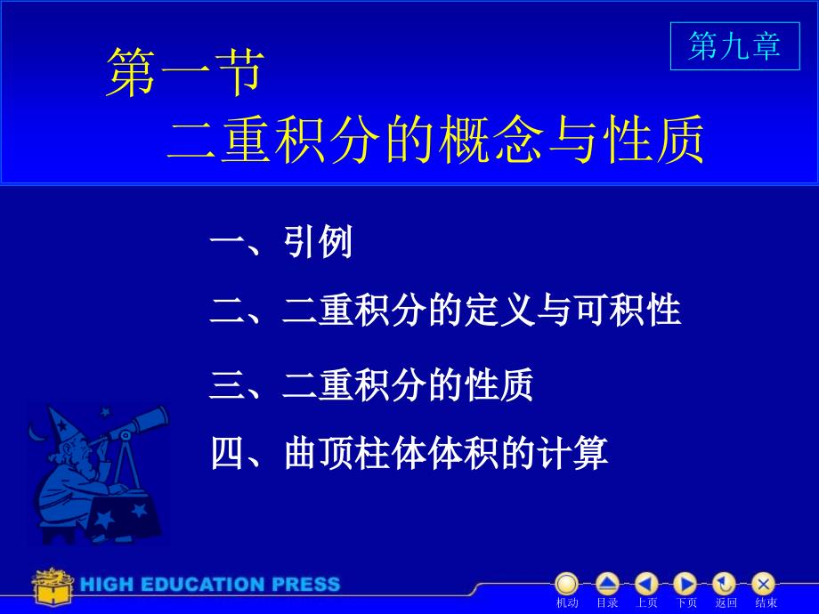 D91二重积分概念81119幻灯片资料_第2页