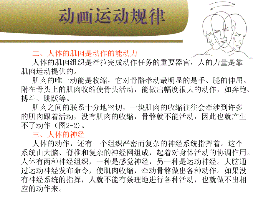 动画运动规律_第二部分课件_第4页