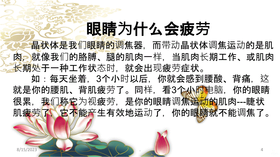 反转拍的使用PPT课件_第4页