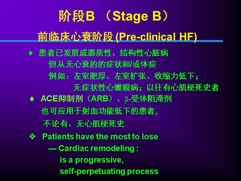 acei在慢性心力衰竭中的应用教学幻灯片_第5页