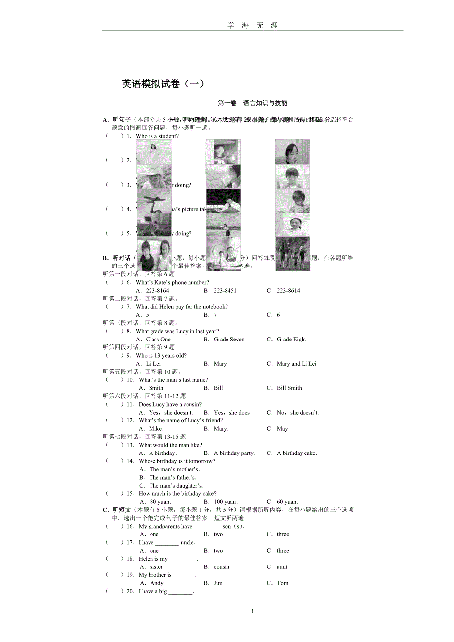 （2020年7月整理）广东省中考英语模拟试卷(一)(含答案).doc_第1页