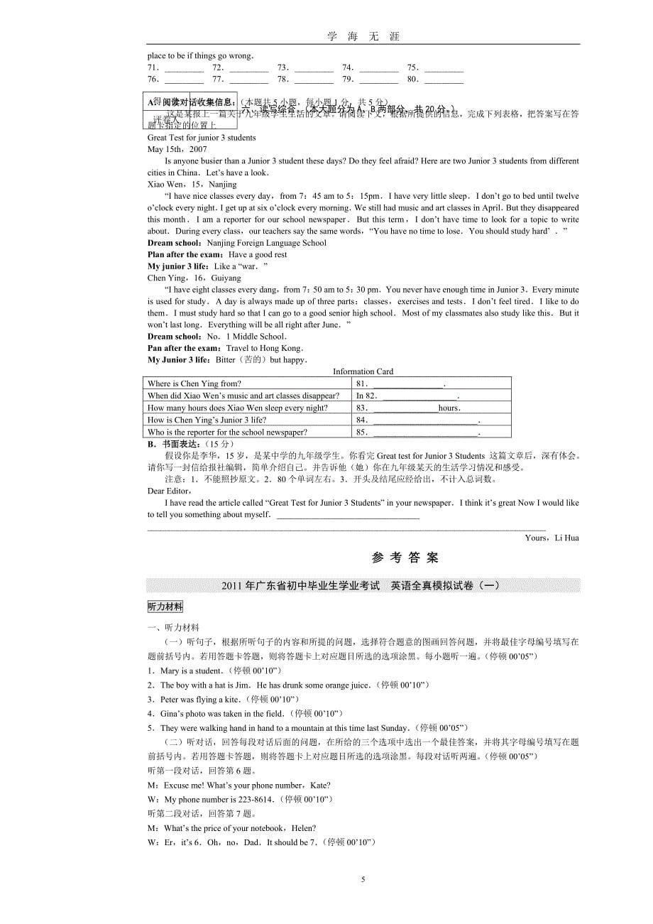 （2020年7月整理）广东省中考英语模拟试卷(一)(含答案).doc_第5页