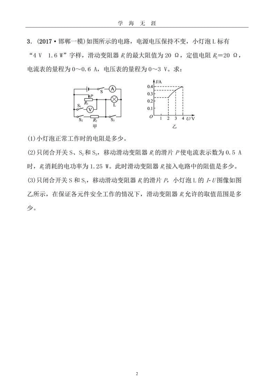 （2020年7月整理）中考物理电路计算常考题型.doc_第2页