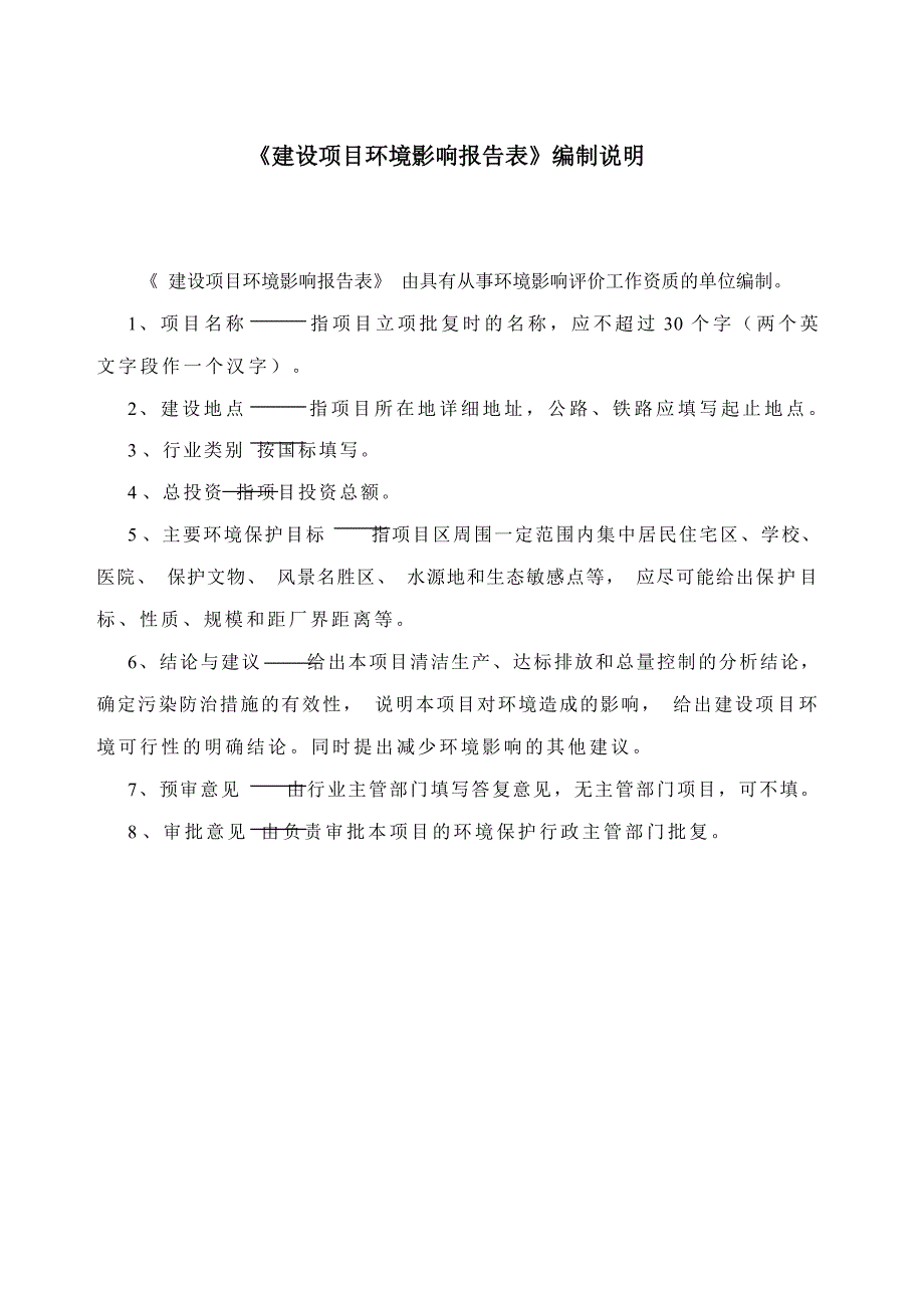 精神病防治站病房楼原址重建项目环境影响报告表_第2页