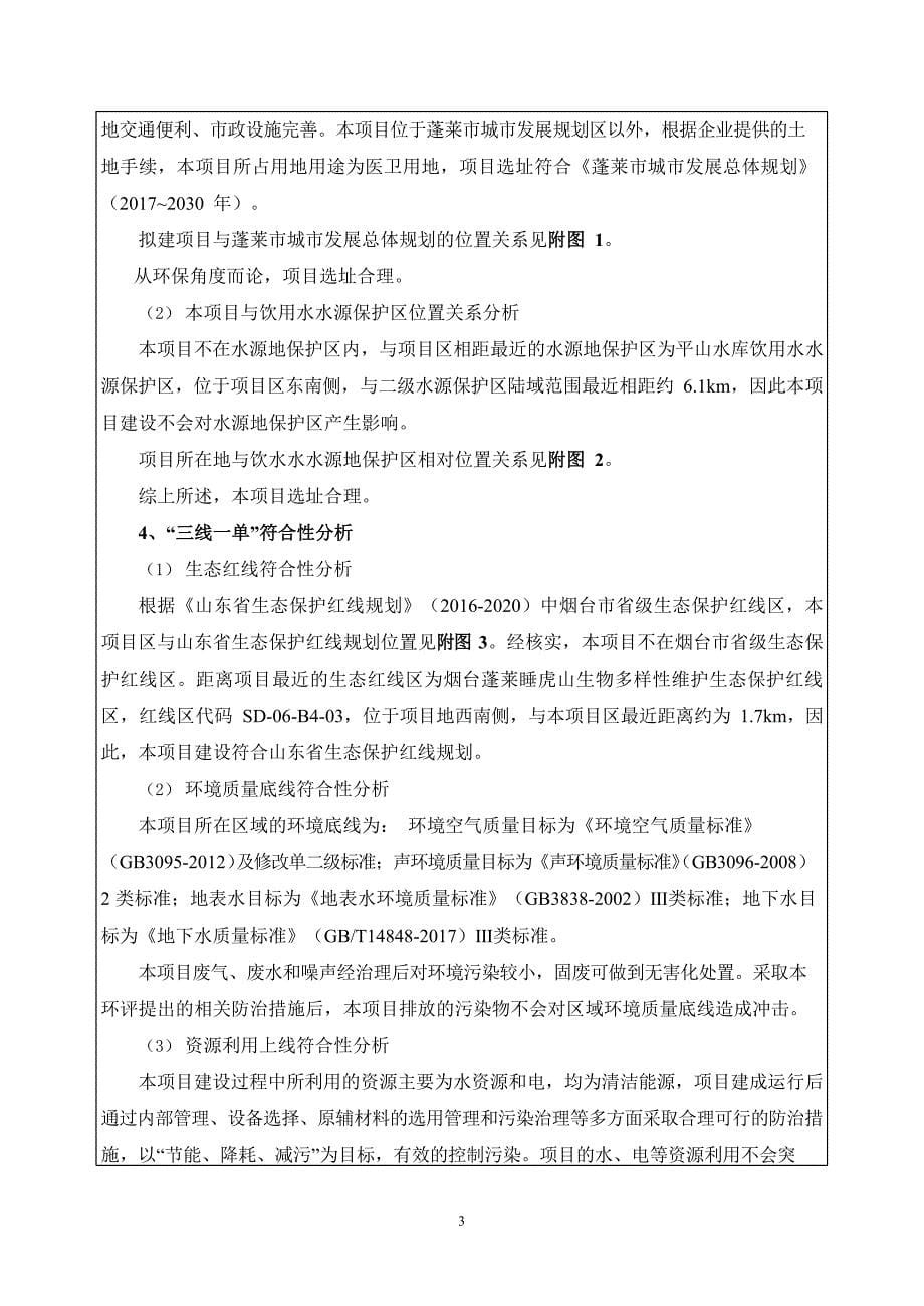 精神病防治站病房楼原址重建项目环境影响报告表_第5页