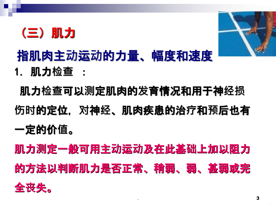 肌力检查PPT课件_第3页