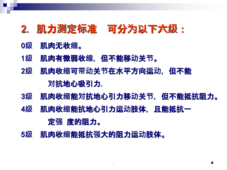 肌力检查PPT课件_第4页