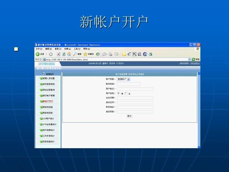 JSP0046银行账目管理系统基于JSP技术构建银行帐目管理信息系统资料讲解_第5页