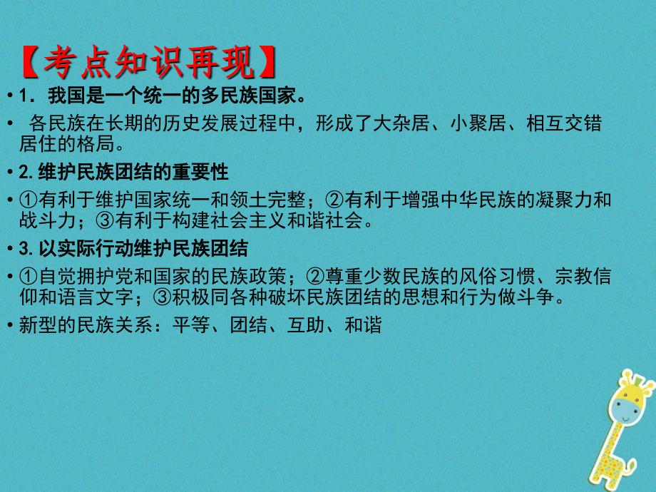 中考政治一轮复习八年级第3课时复兴中华课件_第3页