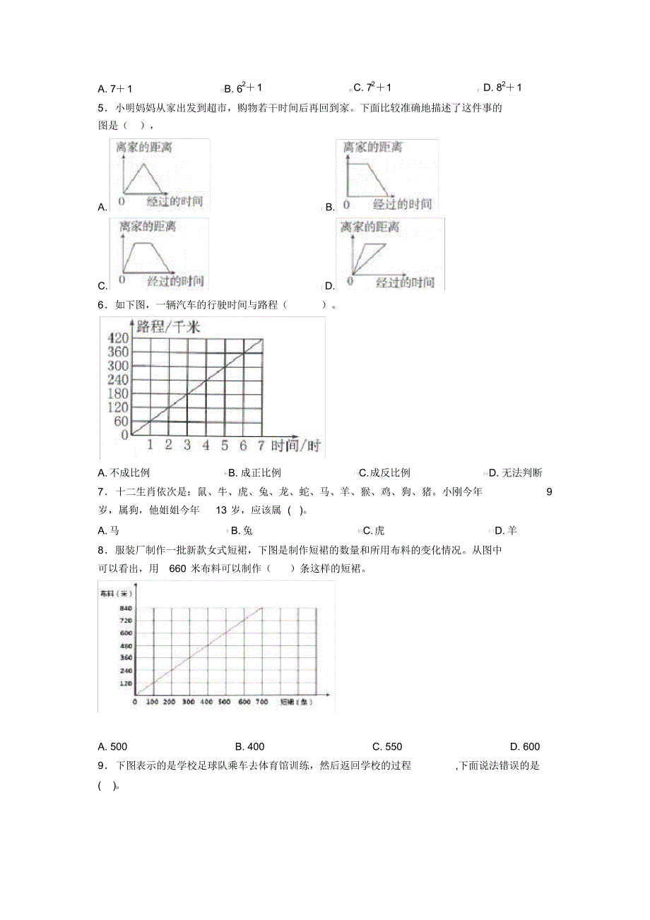 (典型题)小学数学六年级上册第八单元数学广角—数与形检测(含答案解析)(1)_第2页