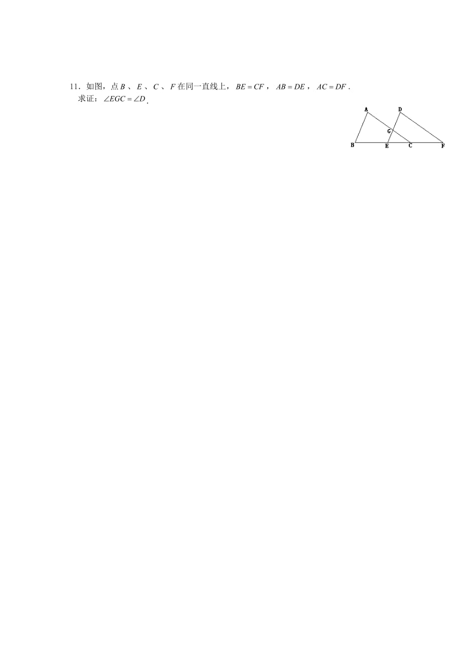 八年级数学上册14.2三角形全等的判定142.4其他判定两个三角形全等的条件同步练习(沪科版)_第2页