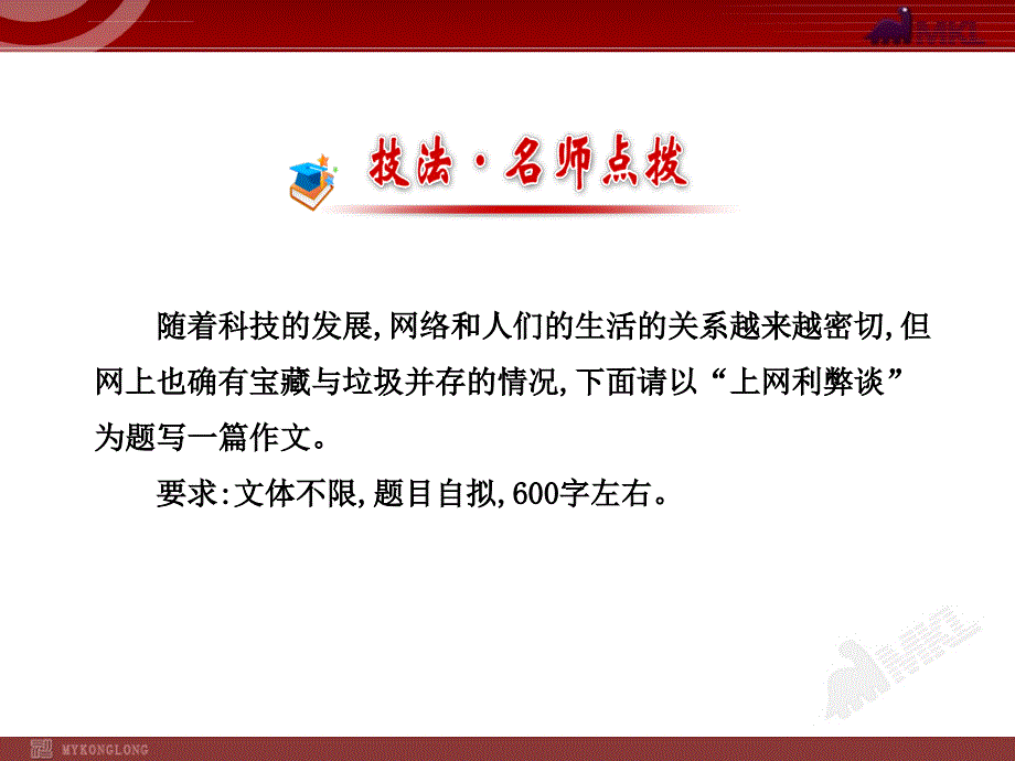 初中语文8年级上册：第4单元 单元写作指导课件_第2页