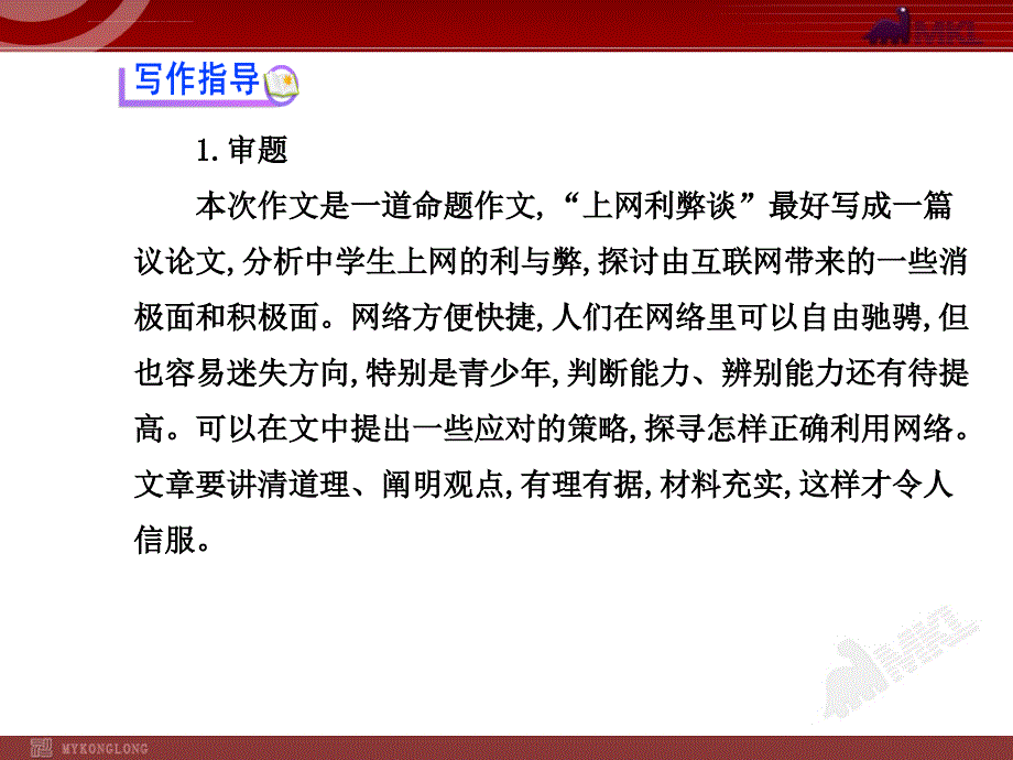 初中语文8年级上册：第4单元 单元写作指导课件_第3页