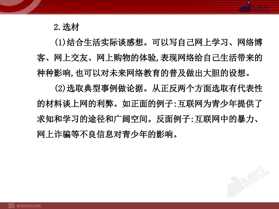 初中语文8年级上册：第4单元 单元写作指导课件_第4页