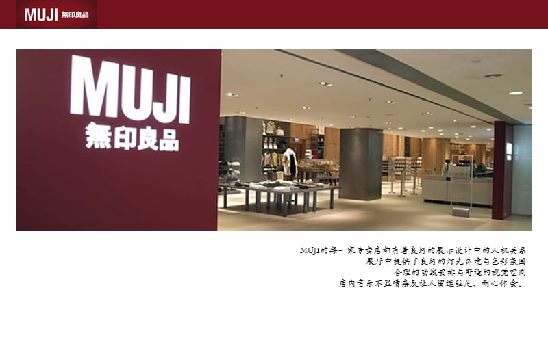 MUJI展示设计人机分析幻灯片资料_第2页