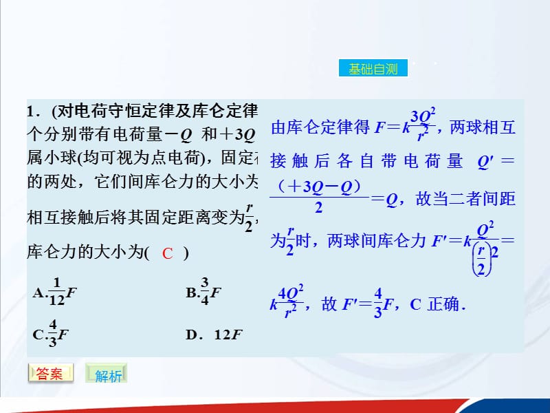 高考物理大一轮复习课件人教61电场的力的性质_第4页