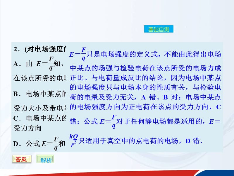 高考物理大一轮复习课件人教61电场的力的性质_第5页