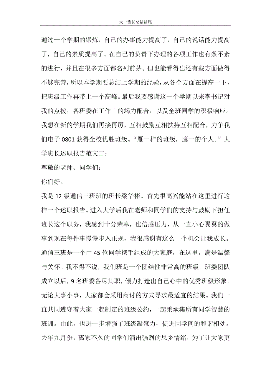 大一班长总结结尾_第2页