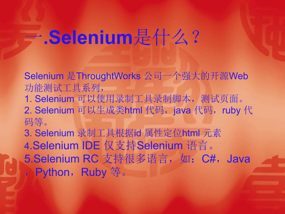 Selenium(安装使用)教学提纲_第2页