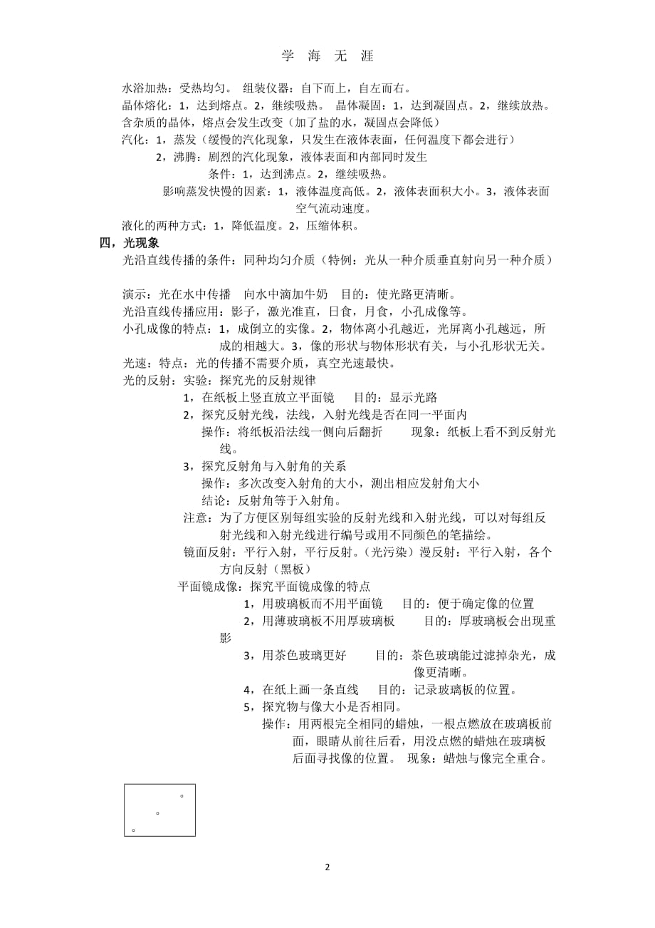 （2020年7月整理）中考物理知识点.doc_第2页