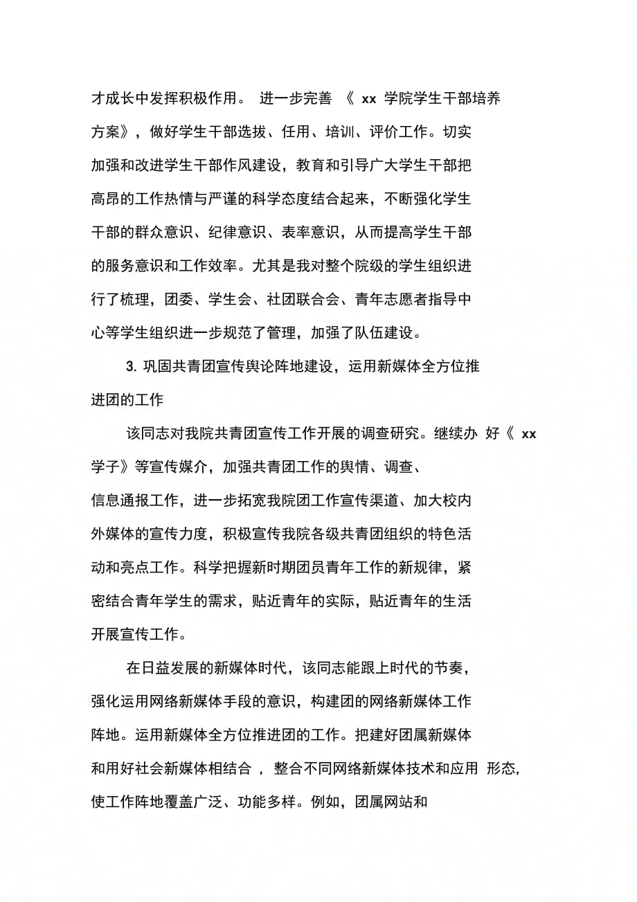 学院师德先进个人事迹材料(书记)_第3页