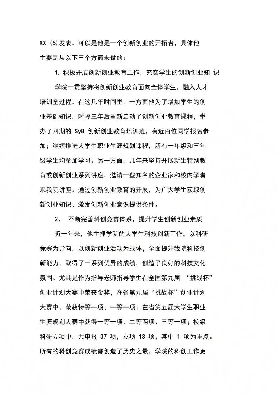 学院师德先进个人事迹材料(书记)_第5页