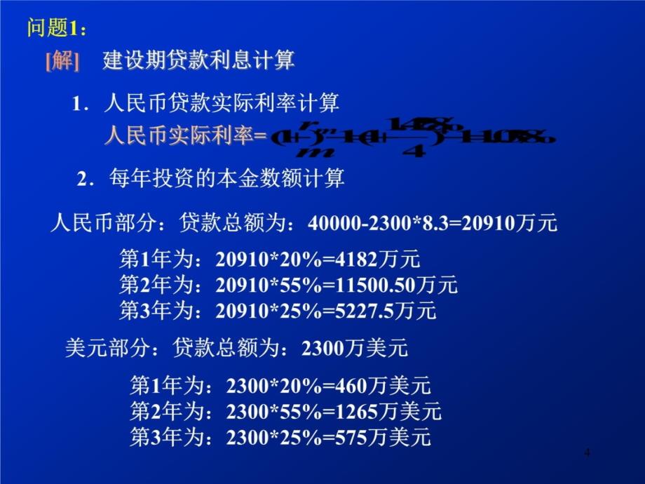 案例讨论复习课程_第4页