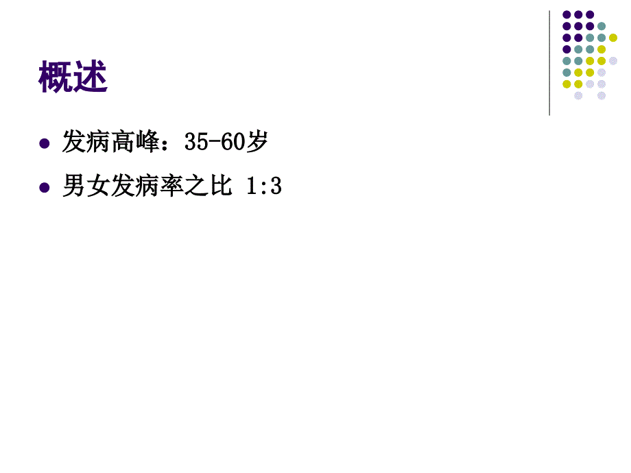 类风湿关节炎PPT课件....ppt_第3页