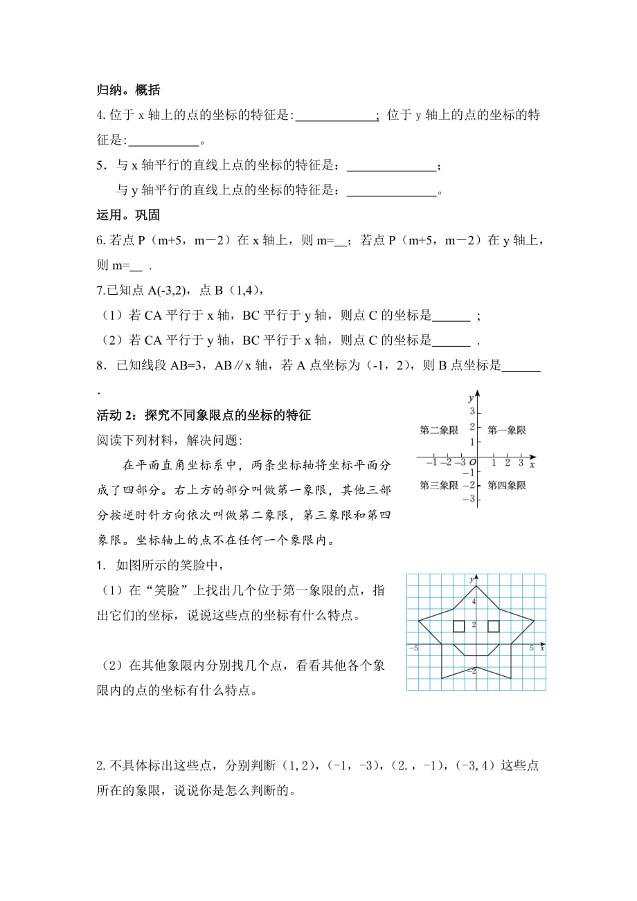 新北师大版八年级数学上册第三章《平面直角系（2）》导学案2_第2页