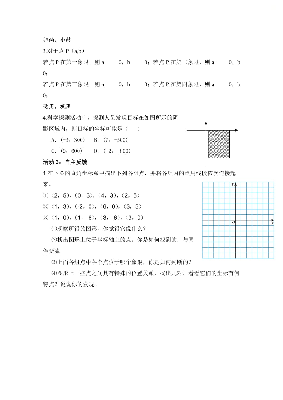 新北师大版八年级数学上册第三章《平面直角系（2）》导学案2_第3页