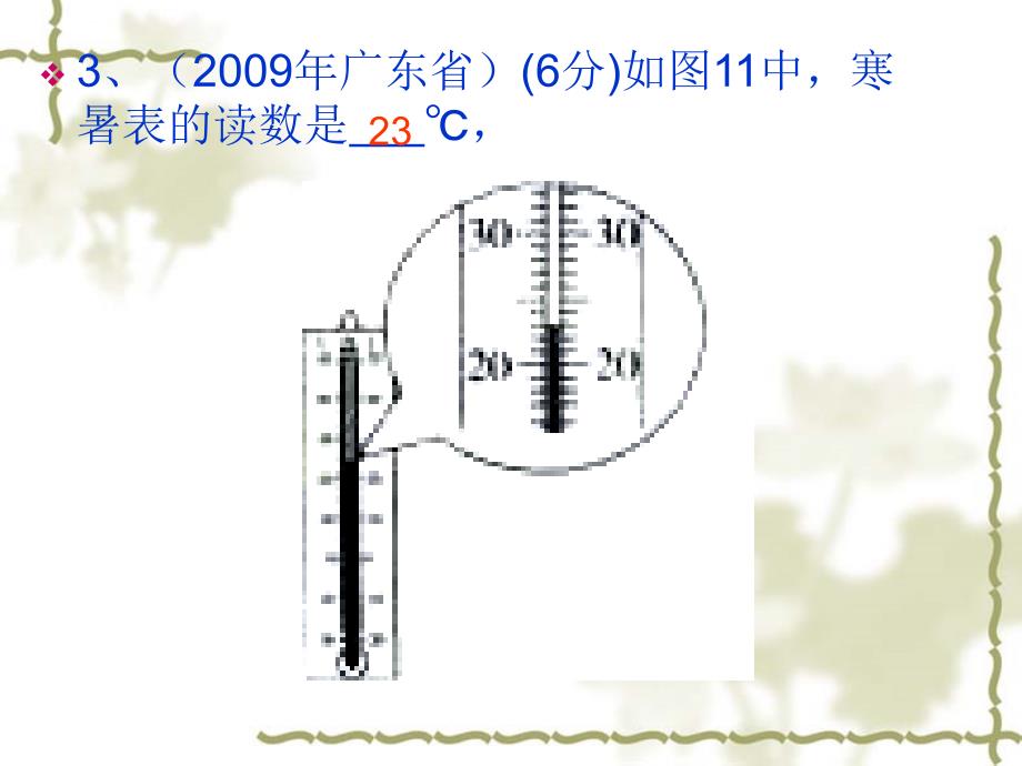 初二物理(上)实验题课件_第4页