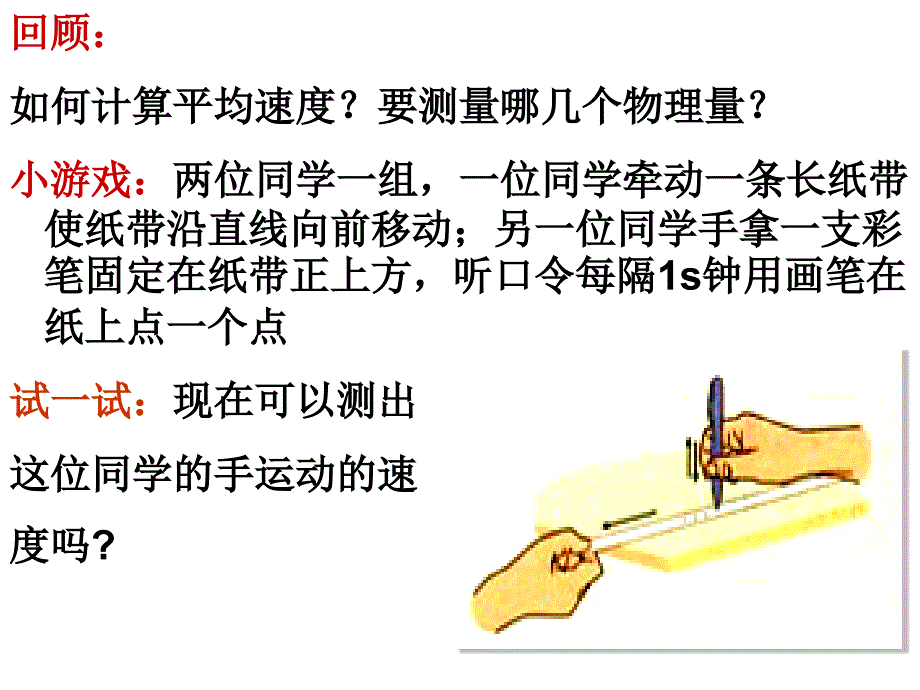 浙江省杭州市西湖高级中学人教高中物理必修一1.4实验用打点计时器测速度课件共38_第2页