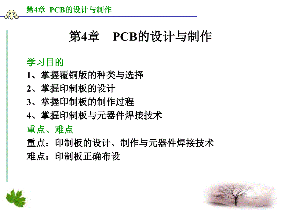 PCB的设计与制作资料教程_第1页