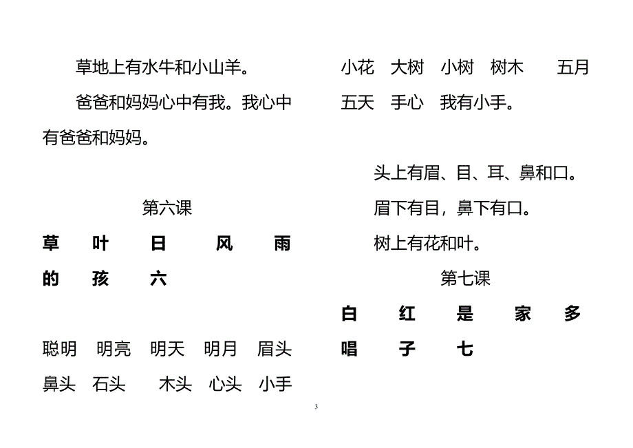 （2020年7月整理）四五快读1-4册精心排版A4打印.doc_第3页