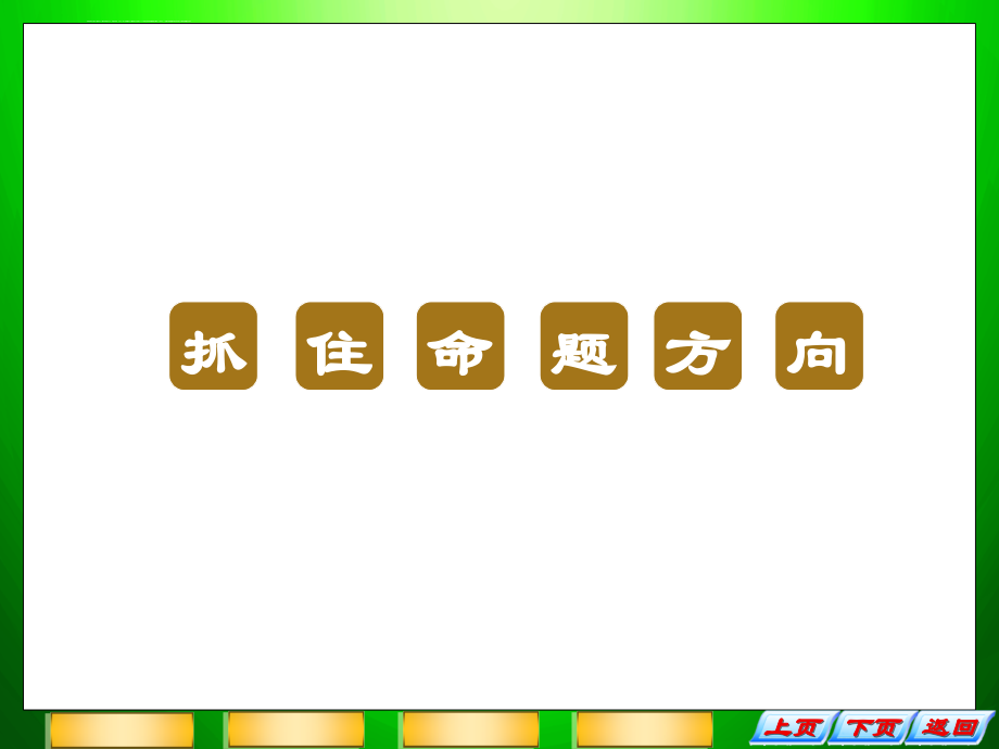 高中新课程数学(苏教)二轮复习 专项突破《必考问题1 函数的图象》课件_第2页