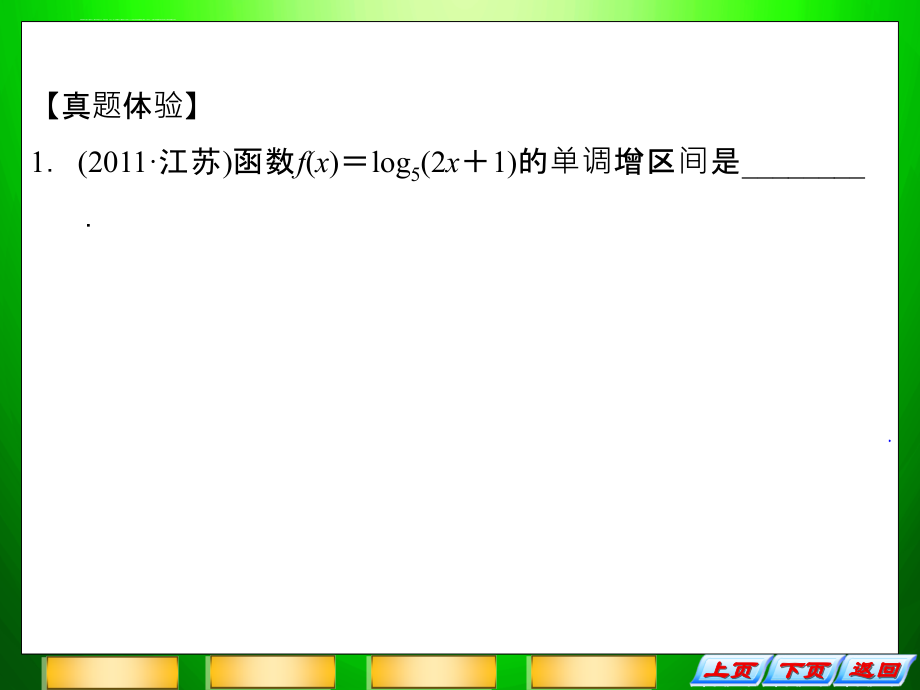 高中新课程数学(苏教)二轮复习 专项突破《必考问题1 函数的图象》课件_第3页