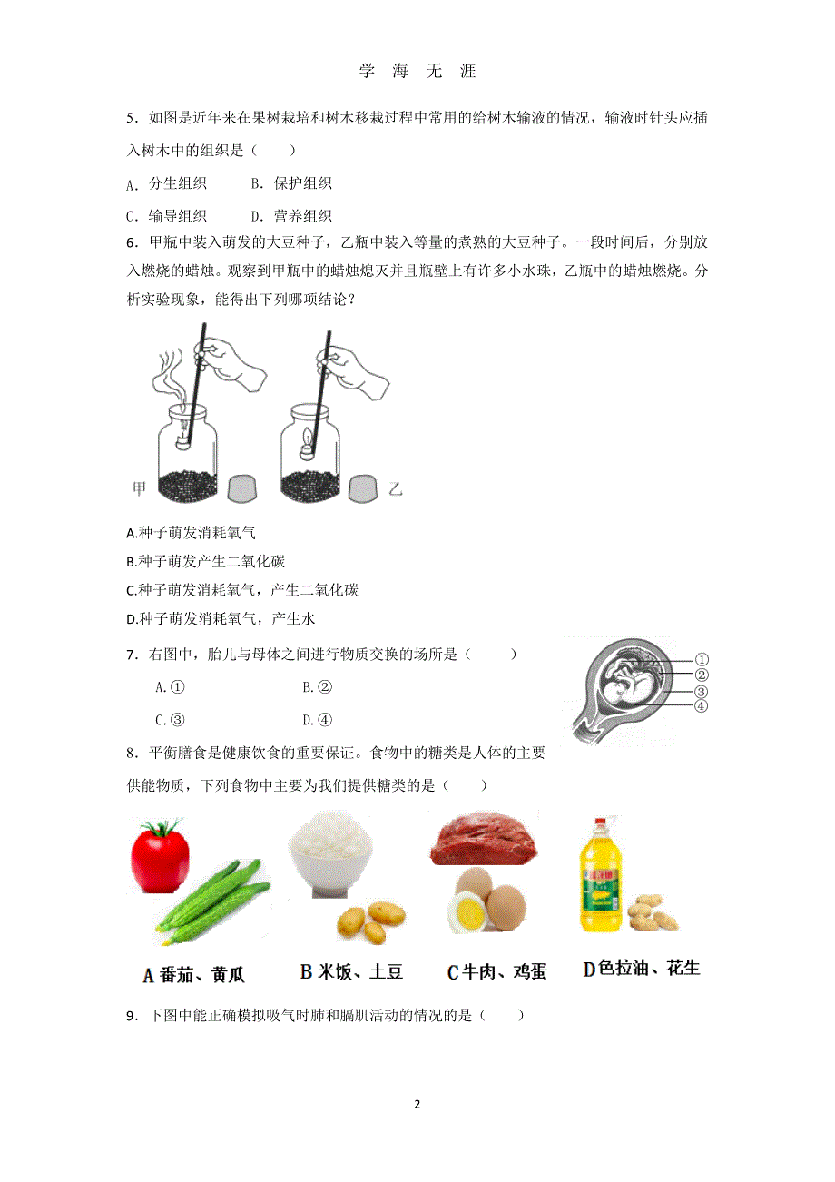 （2020年7月整理）中考生物模拟试卷(七).doc_第2页