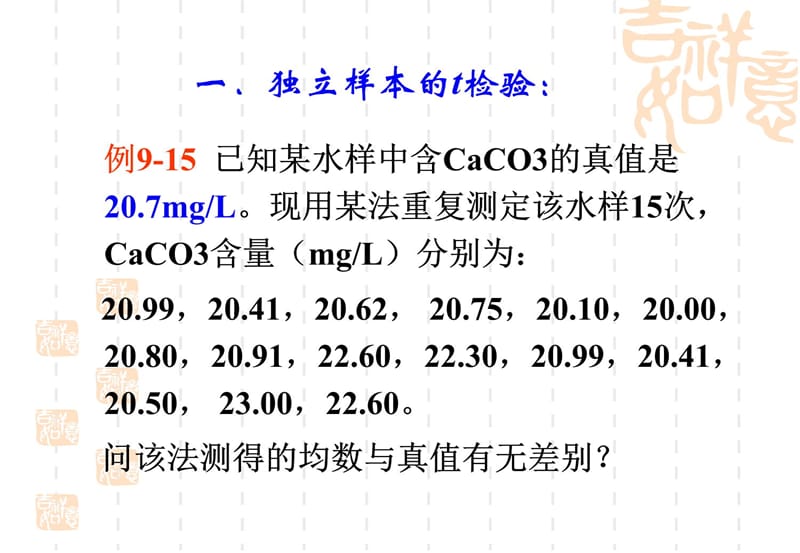 t检验与方差分析新课件知识课件_第4页