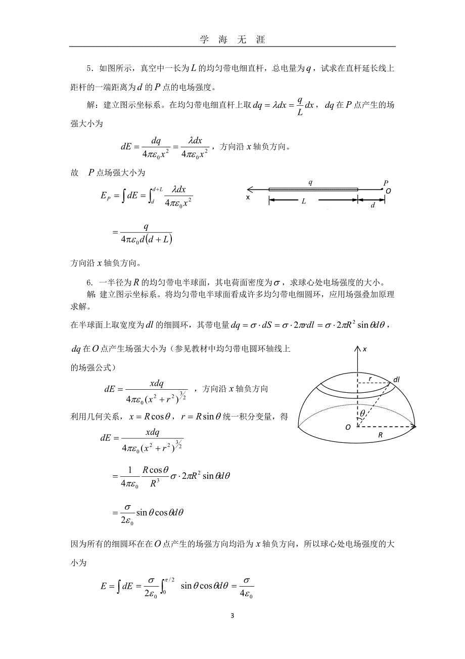 （2020年7月整理）大学物理课后习题答案第六章-大学物理第六章.doc_第3页