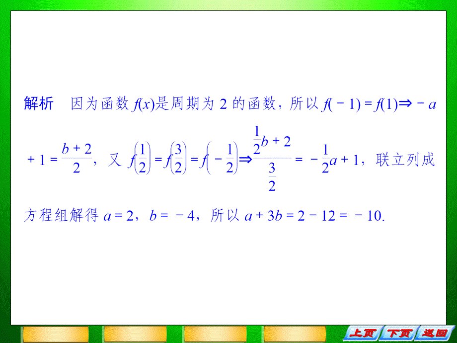 高中新课程数学(苏教)二轮复习专项突破《必考问题2 函数与方程及函》课件_第4页