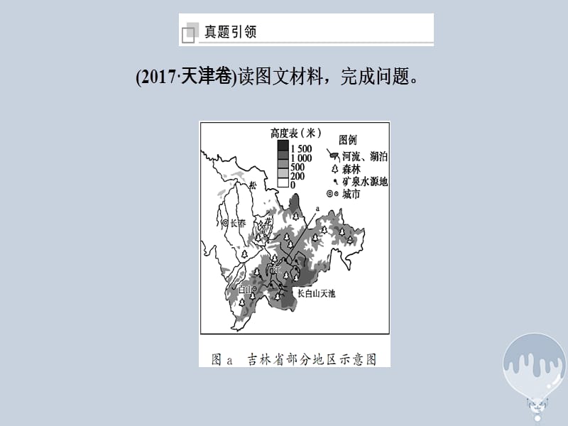 2018年高考地理二轮复习 专题十三 题型模板三“影响类”设问课件 新人教版_第5页